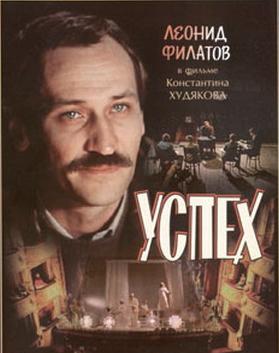 Успех