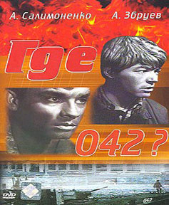 Где 042?