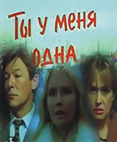 Ты у меня одна